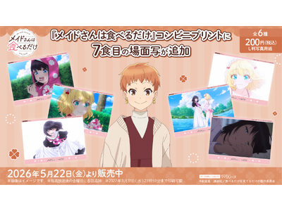 ���R�b�^����̂��U����2�l�Ńv�[����!TV�A�j���w���C�h����͐H�ׂ邾���x�R���r�j�v�����g��7�H��(��7�b)�́u��ʎʁv���ǉ�!