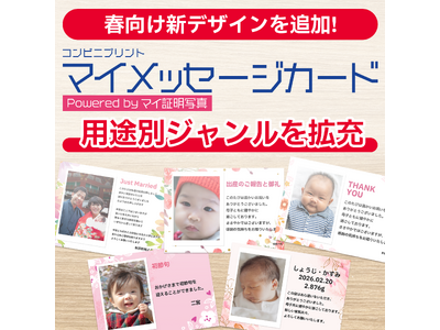 �t�̑��蕨�ɁA�z����Y���āB�w�}�C���b�Z�[�W�J�[�h�x�ɏt�����V�e���v���[�g��ǉ������j���[�A���`�t�̐V���������L�����y�[�����J�Ò��`