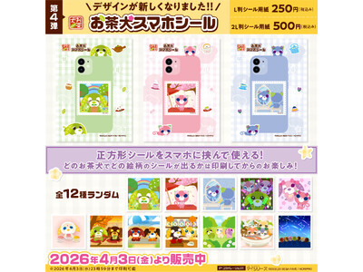 大好評『お茶犬スマホシール』第4弾の販売が開始！テンプレートデザインが新しくなりました！