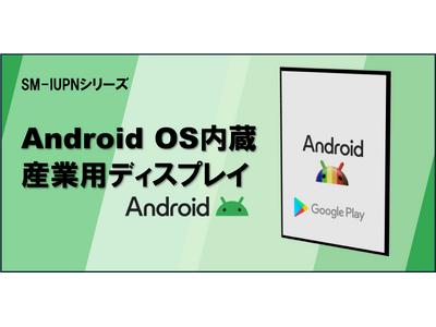 Androidアプリをそのまま大画面で操作できるAndroidタッチサイネージで、スマホアプリを大画面で表示させてサービスの認知拡大を図りませんか？