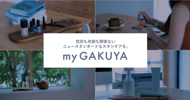 日本初※ジェンダーレスコスメ×体験型ストア「myGAKUYA」1号店が2023年4月 名古屋市 栄にオープン！