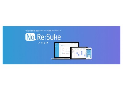 N2i、Facebookのフォロワー1000人突破を記念して「NoRe:suke forリクルート」の利用料が１年間無料になるキャンペーンを実施