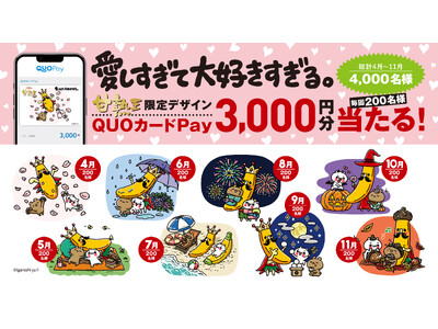 LINE�X�^���v�ő�l�C�̃L�����N�^�[�w���������đ�D��������B�x�̊Ïn������f�U�C��QUO�J�[�hPay3,000�~����������I