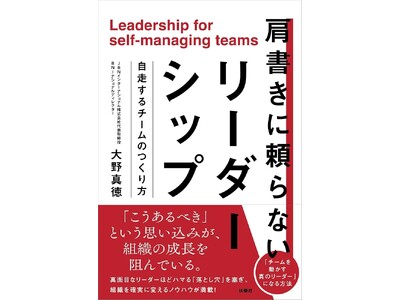 上司でも部下でもない人と、どうチームをつくるのか