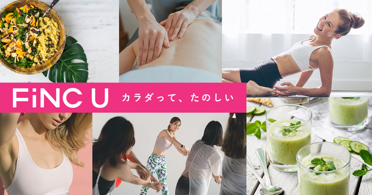 人生をより楽しくするためのメディア「FiNC U」をオープン