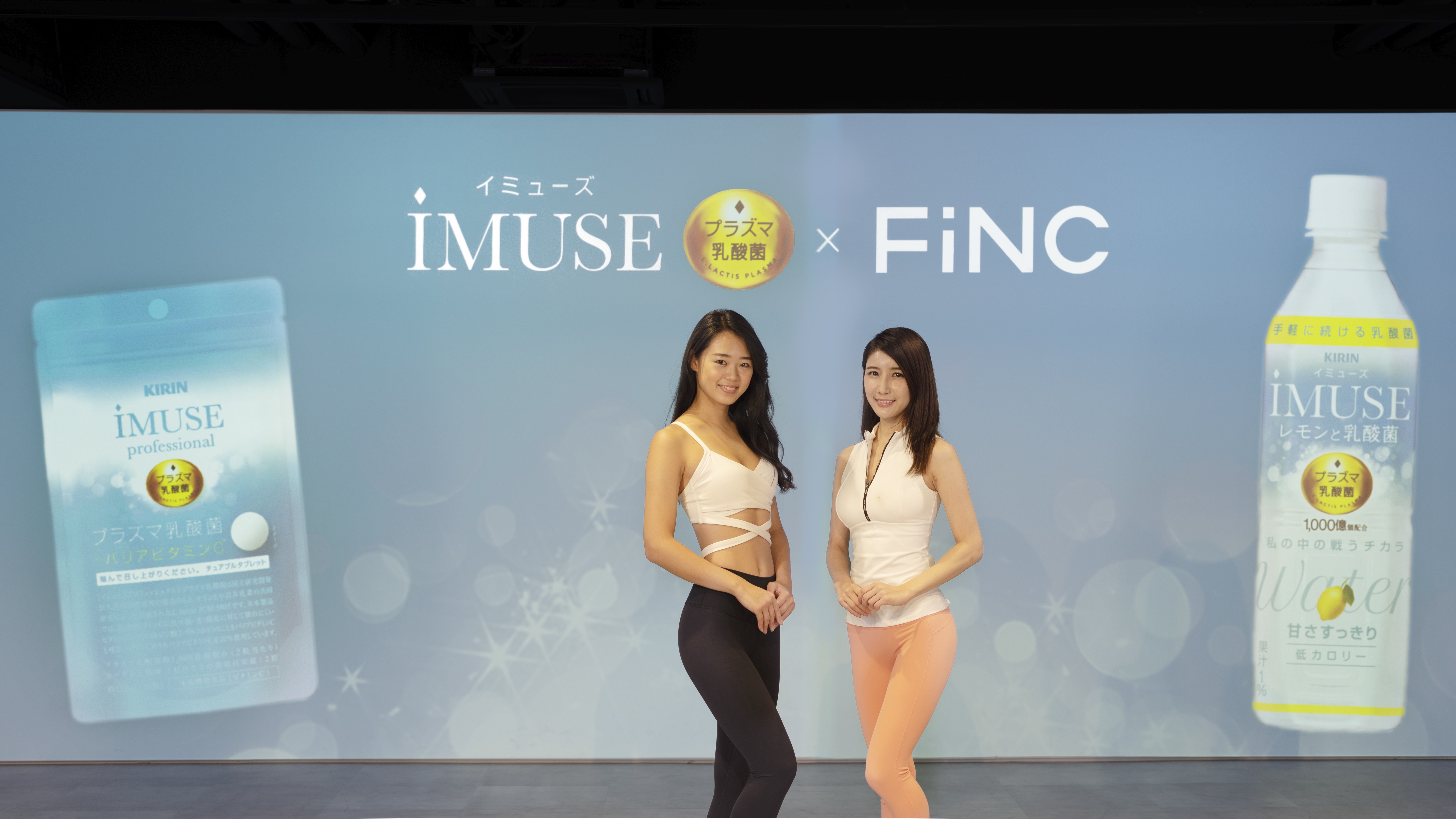 キリン「iMUSE（イミューズ）」×「FiNC(R)」 タイアップ企画