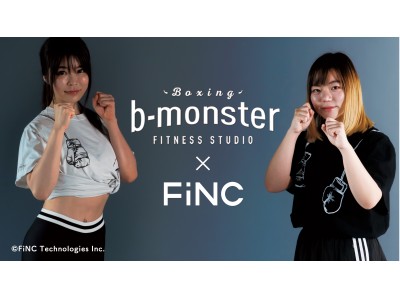 暗闇ボクシング・フィットネスb-monster×FiNC