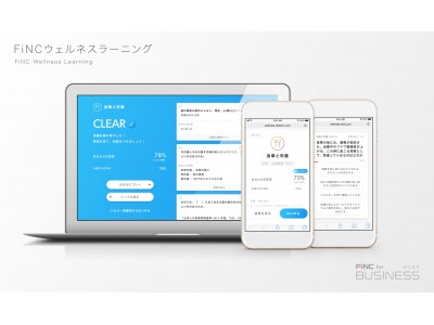 ヘルスリテラシーの向上と行動変容を促進する「FiNCウェルネスラーニング」を開発