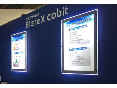 BizteX、「第5回働き方改革EXPO」に出展！