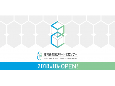 BizteXは「佐賀県産業スマート化センター」のサポーティングカンパニー