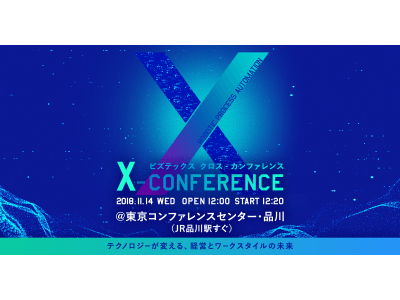 BizteX、「X-Conference(クロス-カンファレンス)」を開催！