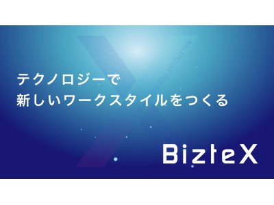 国内初クラウドRPAのBizteX、人材派遣・アウトソーシングのパーソルテンプスタッフとBPO事業で協業を開始