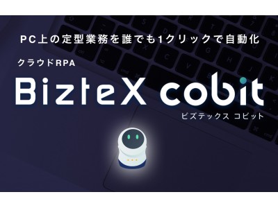 BizteX、「MURCアクセラレータ LEAP OVER」にて最優秀賞受賞