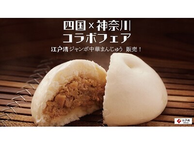 四国、神奈川の事業者、団体と連携してポップアップ、商品開発を行うプログラム「四国 x 神奈川コラボフェア...