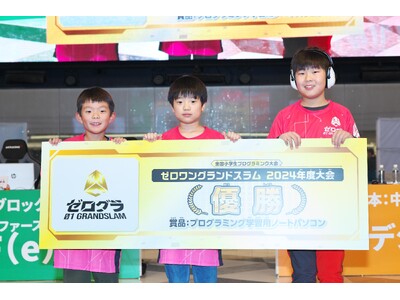 「全国小学生プログラミング大会 ゼロワングランドスラム2024」決勝大会　全国の小学生プログラマーの頂点がついに決定！