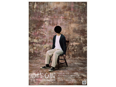 東京で13万人を動員した展覧会『恐怖心展』大阪での開催決定！大阪会場限定の新作展示も登場