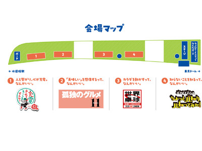 2026年3月14日(土)～3月15日(日)「テレ東 ウェルビーイングってなんだ？パーク」ビビる大木・矢...