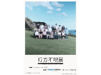 20万人超が来場した体験型展示イベントが埼玉県で“初”開催！『行方不明展さいたま2026』GMOアリーナさいたまで「行方不明」の痕跡を辿る