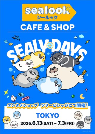 「SEALOOK」初のコラボカフェ開催決定！