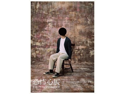 『恐怖心展』2026年9月より初の海外！台湾での開催が決定