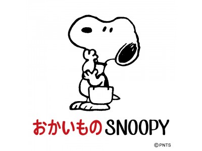 SNOOPY公式ECサイト「おかいものSNOOPY」　楽天市場店をグランドオープン！ 