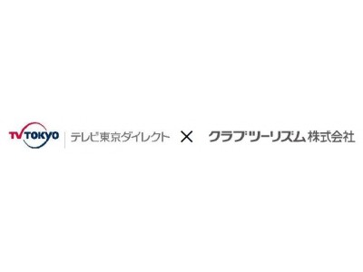 テーマ旅行の新プロジェクト ハーフタイムツアーズ 10月よりテレビ東京で関連番組の放送開始 企業リリース 日刊工業新聞 電子版