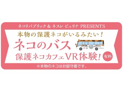 ネコのバスがやってくる！「牛肉サミット2018ザ・ファイナル！」8月25日、26日開催。