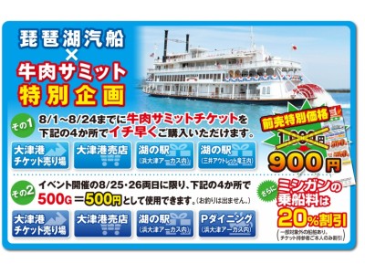 お急ぎください！100円お得な前売りチケット8月24日まで。元祖肉フェス！「牛肉サミット2018ザ・ファイナル！」8/25・26開催！