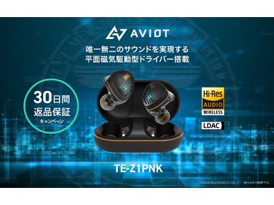 【AVIOT】「TE-Z1PNK」ご視聴キャンペーン（30日間返金保証）を実施