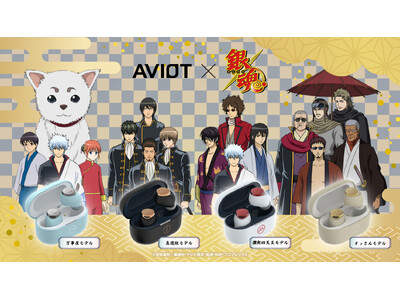 【AVIOT】AVIOT ×『銀魂』コラボ完全ワイヤレスイヤホンが発売決定！本日8月29日(木)より予約開始