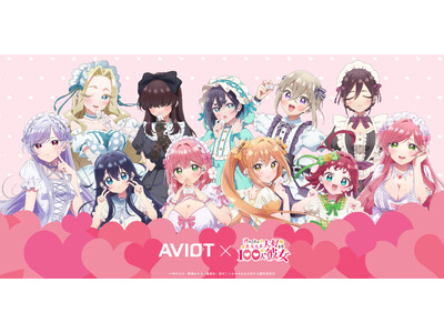 AVIOT】AVIOT ×『君のことが大大大大大好きな100人の彼女』コラボ完全