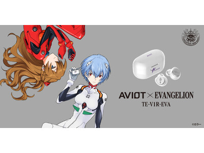 AVIOT】AVIOT ×『エヴァンゲリオン』コラボ完全ワイヤレスイヤホンが
