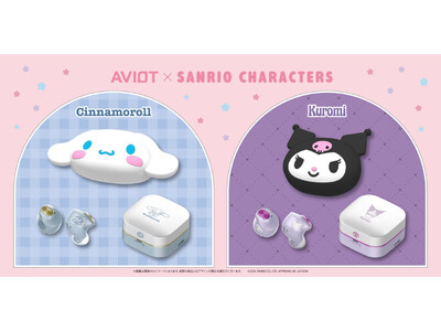 【AVIOT】AVIOT ×『シナモロール』『クロミ』コラボレーション完全ワイヤレスイヤホンが発売決定！本日4月9日(木)より予約開始