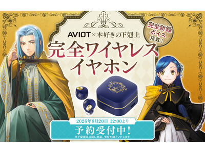 �yAVIOT�zAVIOT �~�u�{�D���̉�����v�R���{ ���S���C�����X�C���z������������I8��20��(��)���\��J�n