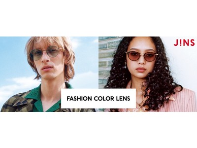 ファッションアイテムとしても注目が高まるカラーレンズをフルリニューアル！ 新「FASHION COLOR LENS」3月10日（木）登場
