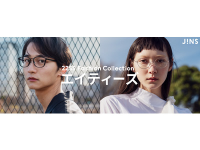 「JINS 2022 Spring&Summer Fashion Collection」4月14日（木）より登場