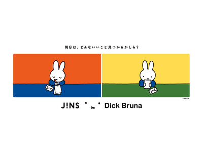 日本初※！近年SNSでも大人気のミッフィーがメガネに！「JINS×Dick Bruna」11月3日（木・祝）より発売