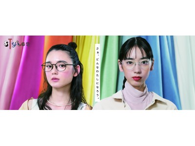 なりたい自分の雰囲気に合わせて選べるメガネ　アクセサリー感覚で掛けられる「Styles」8月20日（木）より発売