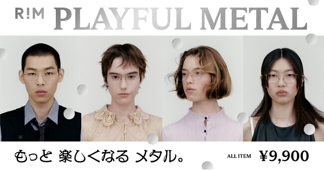 ファッションアイウエアブランド「RIM」より夏の最新コレクションPLAYFUL METAL 6/5（木）発売