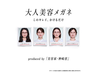 JINS×神崎恵 理論で、美しくなる。神崎流メソッドを実装したメイクを超える「大人美容メガネ」2月11日（水）発売