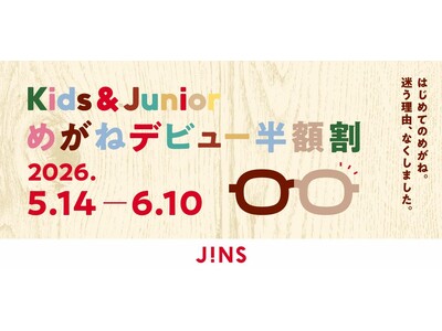 JINS、はじめてのめがねで迷う理由、なくしました。学校健診後の眼科未受診ゼロへ。「半額割」で適切な視力...