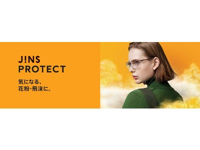 JINSの花粉・乾燥対策メガネシリーズがリニューアル「JINS PROTECT」シリーズ 発売