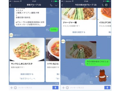 「おびゴハン！」でEngagebot グループ配信機能追加 