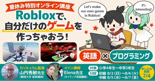 マグナ英語スクール Presents｜「英語でゲームを作る」夏休み3日間特別講座を開講｜Roblox & 英語 & クリエイティブ講座