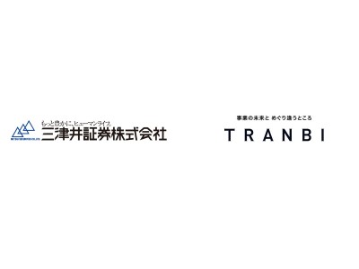 三津井証券株式会社と国内最大級の事業承継・M＆AプラットフォームTRANBI（トランビ）との業務提携が決定