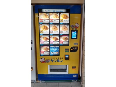 【ケンミン冷凍ビーフン自動販売機】大阪に続々設置！北大阪急行電鉄・桃山台駅で７月12日から販売開始