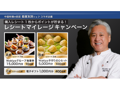 中国料理の巨匠・脇屋友詞シェフ×「ケンミン焼ビーフン」シリーズ　コラボキャンペーンを9/1から開始！