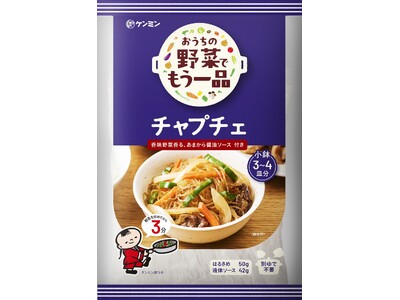 あと一品がすぐできる！野菜と春雨で作るおかずの素『おうちの野菜でもう一品』シリーズ9月1日(月)発売！