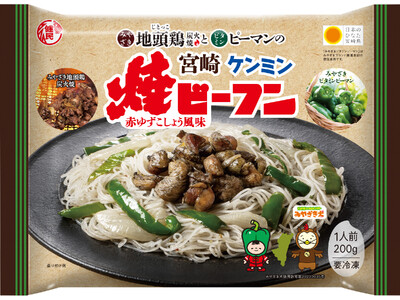 宮崎県産みやざき地頭鶏を使った「宮崎ケンミン焼ビーフン」今年も登場！2月10日「みやざき地頭鶏の日」販売開始