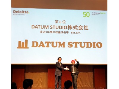 SupershipグループのDATUM STUDIO、テクノロジー企業成長率ランキング「デロイト トウシュ トーマツ リミテッド 2018年日本テクノロジー Fast 50」6位に